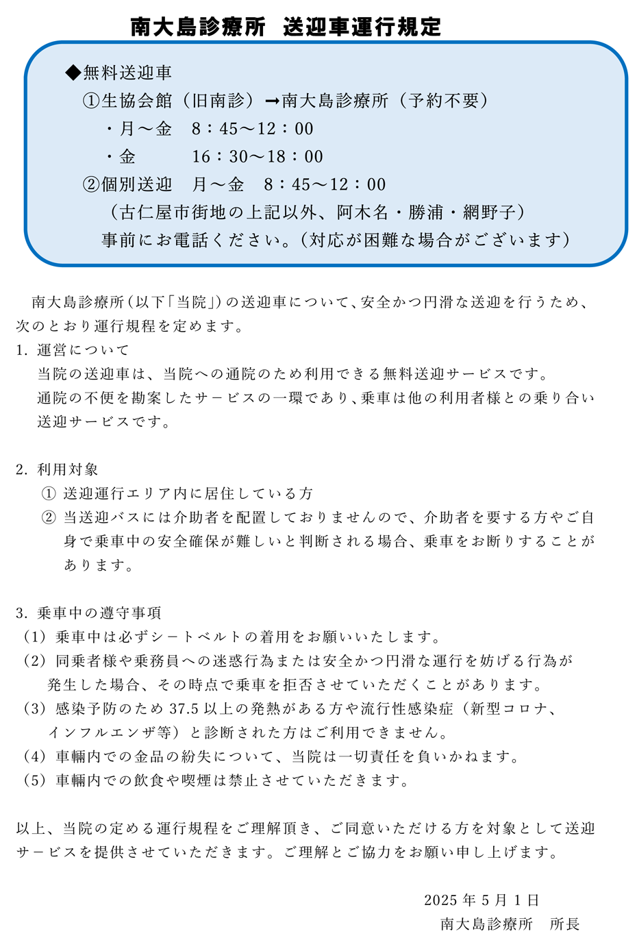 送迎のご案内